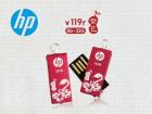 HP v119r 蛇年紀念版 USB 隨身碟